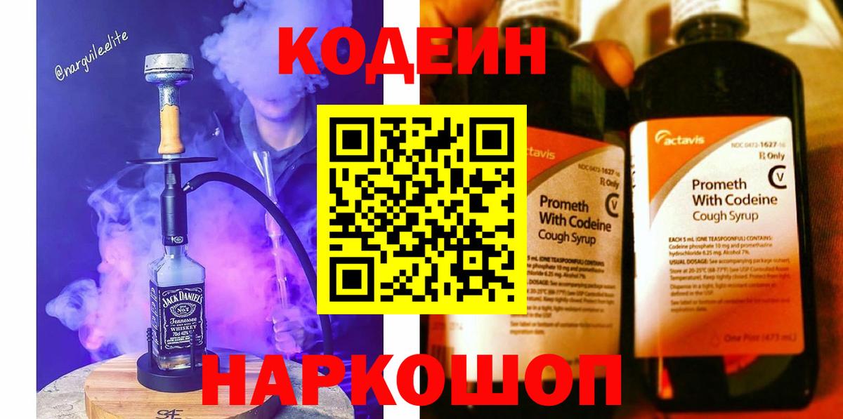 Кодеиновый сироп Lean напиток Lean (лин) Качканар