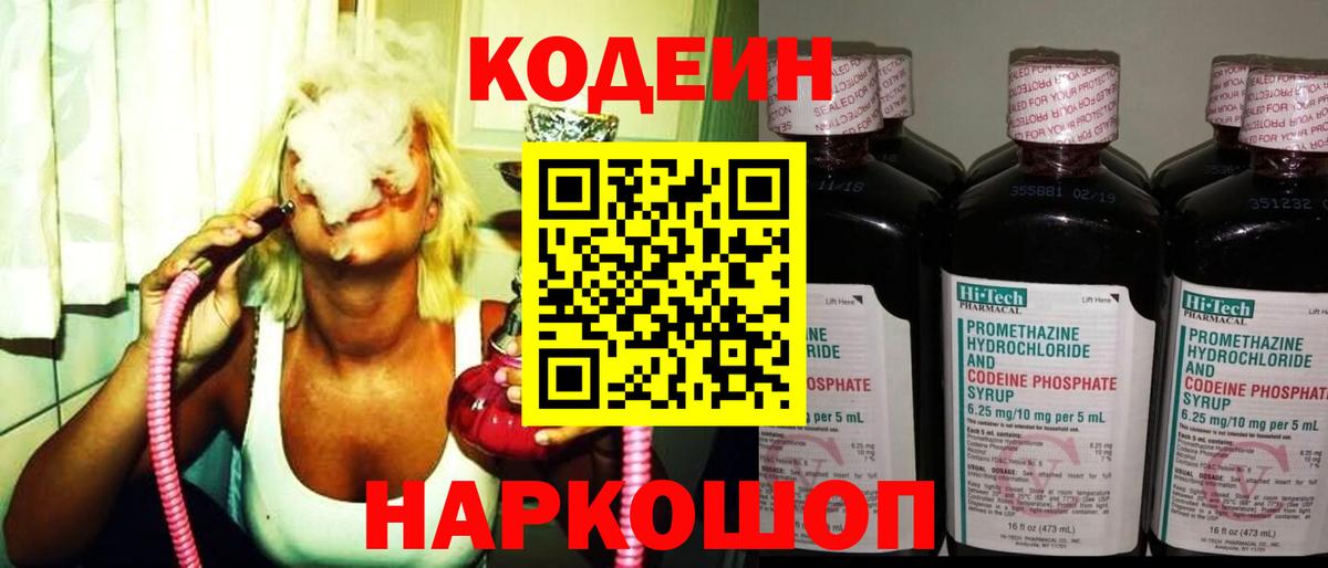 Codein напиток Lean (лин)  Кодеин напиток Lean (лин)  Качканар  Вход с VPN 