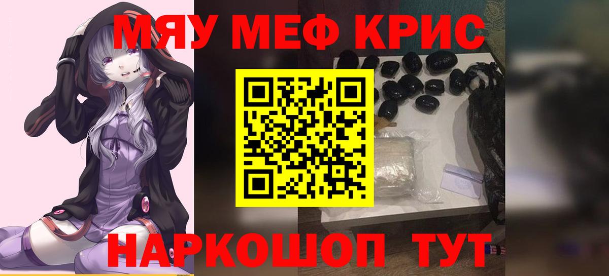Мефедрон мука  МЕФ мяу мяу  МЯУ-МЯУ  Вход с VPN  Качканар 