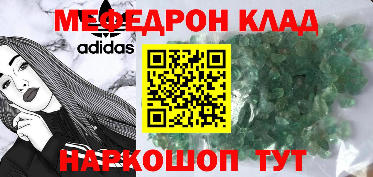 Мефедрон мука Качканар